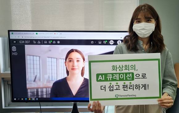 ▲알서포트가 화상회의 AI 기능의 끝판왕이라고 할 수 있는 ‘AI 큐레이션’을 선보인다. / 사진=알서포트