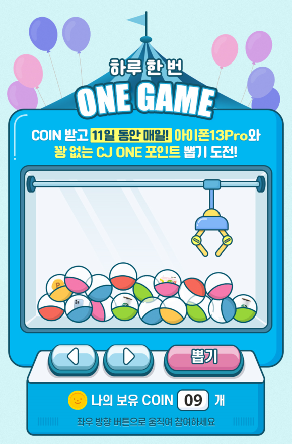 ▲CJ ONE은 출시 11주년을 맞아 이벤트를 실시한다고 밝혔다. / 사진=CJ ONE
