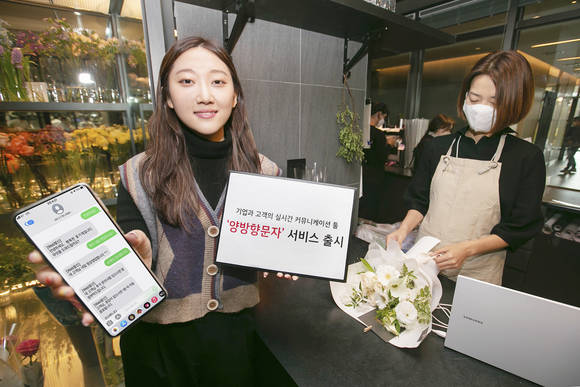 ▲KT가 기업과 매장에서 쉽고 편리하게 실시간 고객 응대를 할 수 있는 ‘양방향문자 서비스’를 출시했다. 사진은 양방향문자 서비스를 도입한 매장에서 고객과 실시간으로 소통하는 모습 / 사진=KT