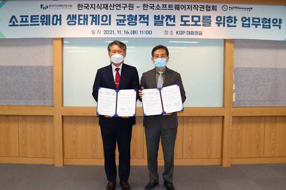 ▲유병한 한국소프트웨어저작권협회장(오른쪽)과 손승우 한국지식재산연구원장이 16일 한국지식재산연구원 회의실에서 SW 생태계의 균형적 발전 도모를 위한 업무협약을 체결한 뒤 기념촬영을 하고 있다. / 사진=한국소프트웨어저작권협회