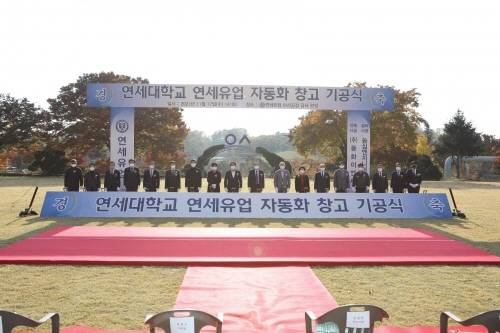 ▲연세유업이 지난 17일 충남 아산시 ‘연세유업 아산공장’에서 ‘자동화 창고’ 기공식을 개최했다. / 사진=연세유업