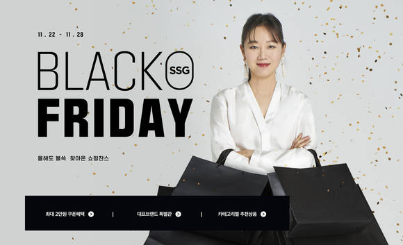 ▲SSG닷컴은 오는 22일부터 28일까지 일주일간 ‘블랙 쓱 프라이데이(BLACK SSG FRIDAY)’ 프로모션을 진행한다고 밝혔다. / 사진=SSG닷컴