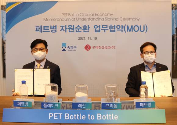 ▲롯데칠성음료는 19일 송파구청과 함께 페트병 별도 분리 배출을 위한 업무 협약을 진행했다고 밝혔다. / 사진=롯데칠성음료