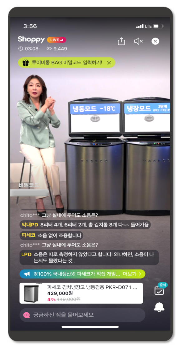 ▲GS샵 모바일 라이브커머스 ‘샤피라이브’(Shoppy Live)’ 방송화면 / 사진=GS샵