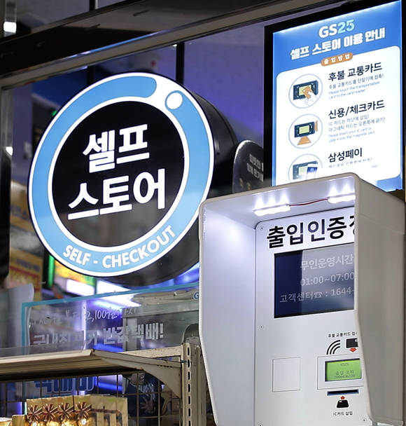 ▲편의점 GS25는 인공지능(AI) 카메라를 적용한 무인 편의점 방범 시스템을 상용화한다고 밝혔다. 사진은 GS25 무인 편의점 출입인증 이미지/ 사진=GS리테일