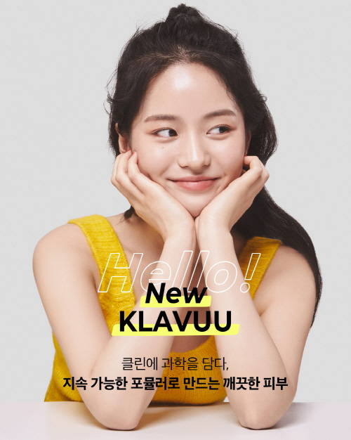 ▲클라뷰 브랜드 리뉴얼 이미지 / 사진=클라뷰