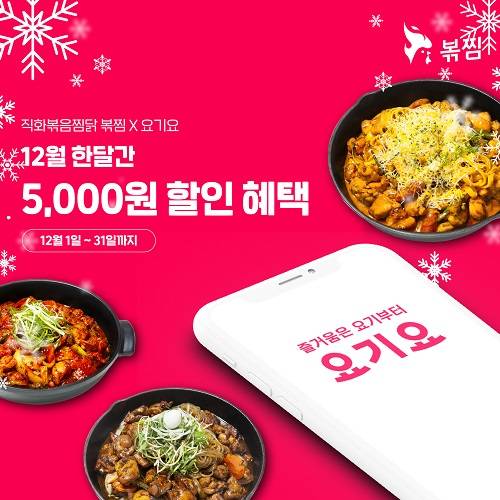 직화찜닭볶찜 이미지