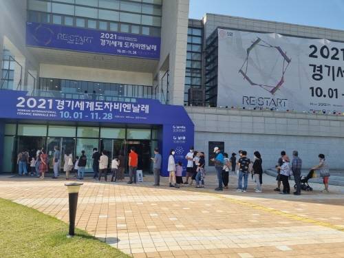 ▲지난 10월 1일 개막일에 2021경기세계도자비엔날레가 열리는 이천 경기도자미술관에서 관객들이 줄을 서서 기다리는 모습 / 사진=한국도자재단
