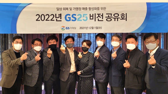 ▲2022년 GS25 비전 공유회에서 오진석 GS리테일 부사장(왼쪽 네번째)과 임직원, 박윤정 GS25 경영주협의회장(다섯번째)과 GS25 경영주들이 기념촬영을 하고 있다. / 사진=GS리테일