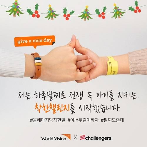 ▲챌린저스가 굿네이버스·월드비전과 기부 챌린지를 진행한다. / 사진=챌린저스