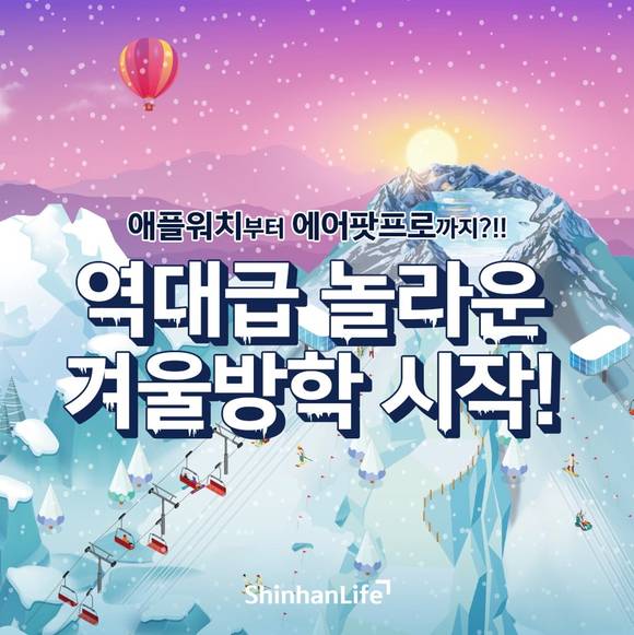▲신한라이프가 메타버스 플랫폼인 ‘게더타운’에 ‘신한라이프 윈터 타운’을 열었다 / 사진=신한라이프