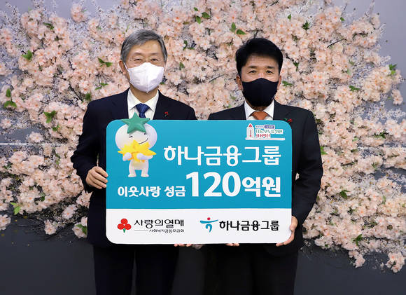 ▲함영주 하나금융그룹 부회장(오른쪽)이 조흥식 사회복지공동모금회장과 '희망 2022 나눔캠페인' 기념 촬영을 하고 있다. / 사진=하나금융그룹