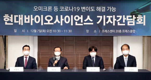 ▲(왼쪽부터) 오상기 현대바이오사이언스 대표, 최진호 단국대학교 의과대학 의예과 조직재생공학연구원 석좌교수, 진근우 현대바이오사이언스 연구소장, 김경일 현대바이오사이언스 CTO가 기자간담회에서 발표하고 있다. / 사진=현대바이오사이언스