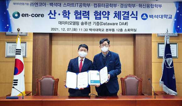 ▲엔코아가 백석대와 IT 전문인력 양성을 위한 산학협력 협약을 맺고 20억 원 상당의 데이터 모델링 툴 ‘데이터웨어 디에이샵’ 아카데미 버전을 기증했다. / 사진=엔코아