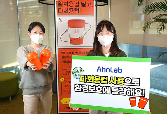 ▲안랩은 환경경영의 일환으로 사내 카페에 ‘다회용컴’을 도입했다. / 사진=안랩