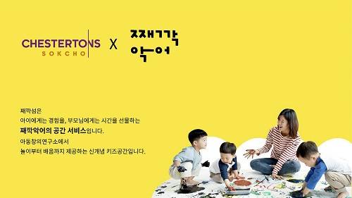 ▲체스터톤스호텔앤드레지던스는 아이 돌봄 서비스 플랫폼 째깍악어와 상생협약을 체결하고, 체스터톤스 속초에서 째깍악어의 돌봄 서비스를 제공할 예정이다. / 사진=체스터톤스호텔앤드레지던스