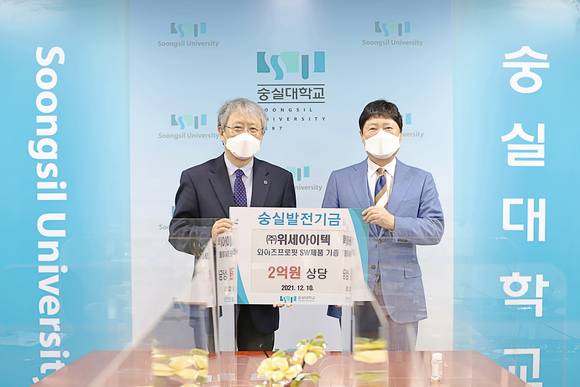 ▲김종현 위세아이텍 대표(오른쪽)와 장범식 숭실대 총장이 AI 개발 플랫폼 ‘와이즈프로핏’ 기증식에서 기념촬영을 하고 있다. / 사진=위세아이텍