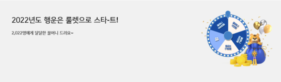 ▲우리카드 웰컴(WELCOME) 2022 룰렛 이벤트 / 사진=우리카드