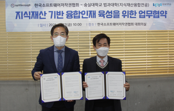 ▲유병한 한국소프트웨어저작권협회장(왼쪽)과 전삼현 숭실대학교 법과대학장이 17일 지식재산 기반 융합인재 육성을 위한 업무협약을 체결하고 기념촬영을 하고 있다. / 사진=한국소프트웨어작권협회