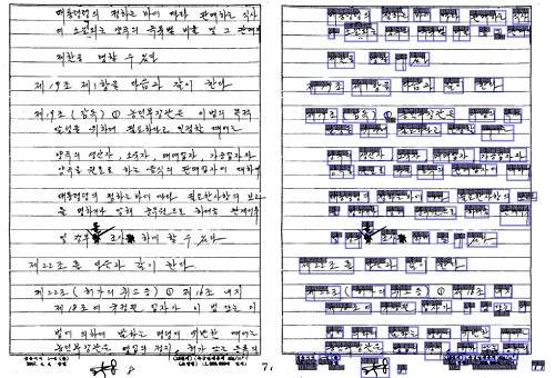 ▲필기체 기록물 원본(왼쪽), 문자 인식 결과(오른쪽) / 사진원본=국가기록원