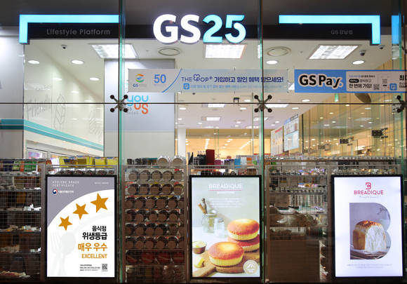 ▲GS25편의점에 음식점 위생등급 인증마크가 부착된 모습 / 사진=GS리테일