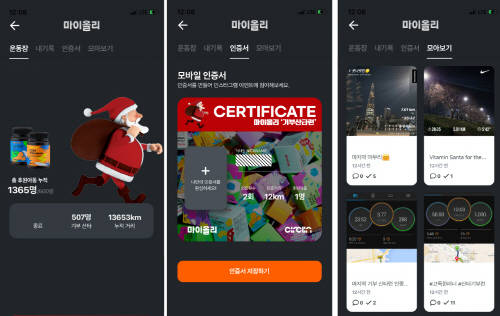 ▲써클인 앱 내 기부산타런 챌린지 화면 캡쳐 / 사진=써클인