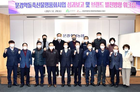 ▲(앞줄 왼쪽부터) 남기호 시의원, 김인호 시의원, 서정식 시의원, 송명선 문경축산업협동조합 조합장, 고윤환 문경시장, 권용문 사업단장, 김창기 문경시의회 의장, 이정걸 시의원, 탁대학 시의원, 박춘남 시의원, 황재용 시의원(뒷줄 왼쪽 세번째)이 1부 사업성과 보고회에서 기념사진을 촬영하고 있다. / 사진=문경약돌축산물