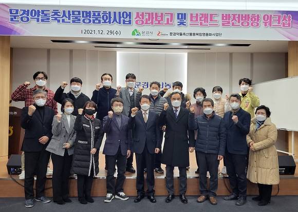 ▲(왼쪽부터) 연규영 건국대 교수, 권용문 사업단장, 권용훈 ㈜문경약돌돼지 대표, 서정건 운영위원, 조효진 경기대 교수가 2부 브랜드 발전방향 워크샵에서 기념사진을 촬영하고 있다. / 사진=문경약돌축산물