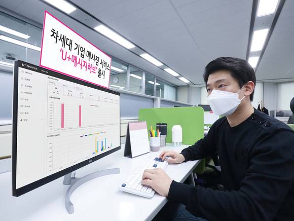 ▲LG유플러스는 차세대 기업 메시징 서비스 ‘U+메시지허브’를 출시했다고 4일 밝혔다. 사진은 LG유플러스 모델이 U+메시지허브를 소개하는 모습 / 사진=LG유플러스