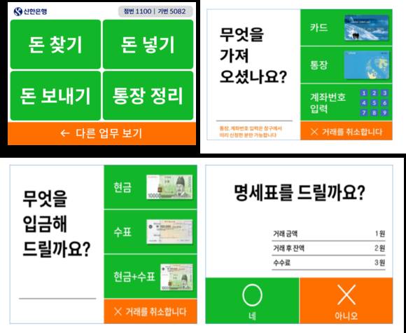 ▲시니어 맞춤 자동화기기(ATM) / 사진=신한은행