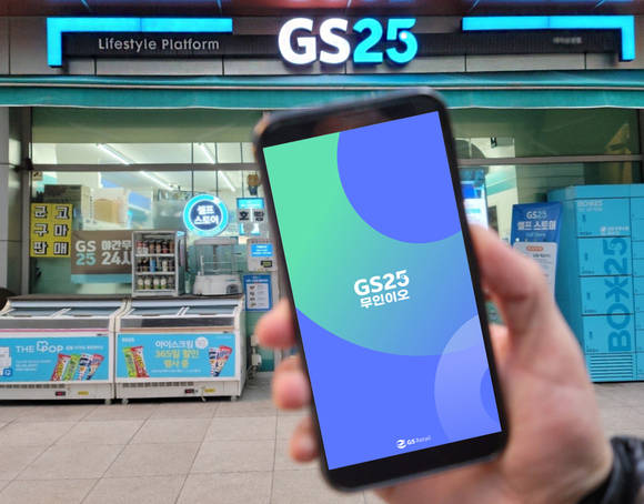 ▲GS리테일이 운영하는 편의점 GS25는 기존에 원격으로 점포 제어가 불가능했던 무인 편의점에 대해 스마트폰으로 간편하게 제어가 가능한 솔루션 무인이오를 개발해 오는 11일부터 도입한다. / 사진=GS리테일