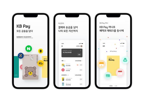 ▲KB국민카드가 ‘KB국민카드 모바일홈’ 앱의 주요 기능을 통합해 ‘KB페이’를 새단장했다. / 사진=KB국민카드