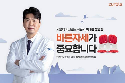 ▲커블체어 그랜드 자문의인 이태훈 9988병원장 / 사진=에이블루