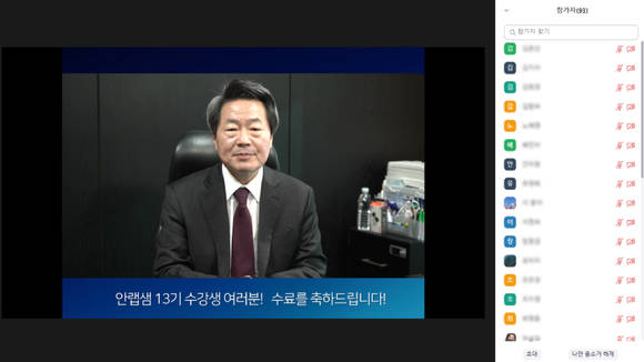 ▲강석균 안랩 대표가 지난 13일 온라인으로 진행된 '안랩샘' 13기 수료식에서 인사말을 하고 있다. / 사진=안랩