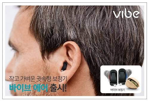 ▲바이브 귓속형 보청기 ‘바이브 에어’ / 사진=바이브