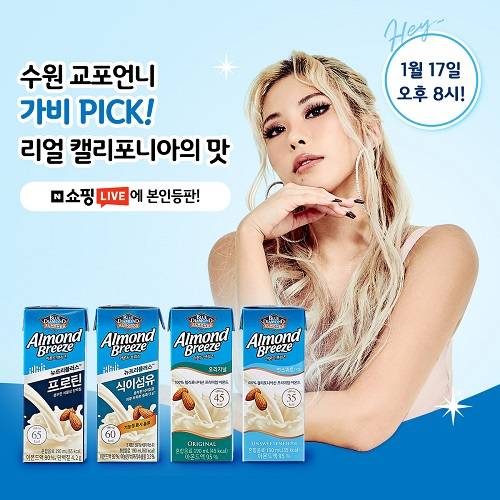 ▲아몬드브리즈X라치카 가비 네이버 라이브방송 / 사진=아몬드브리즈