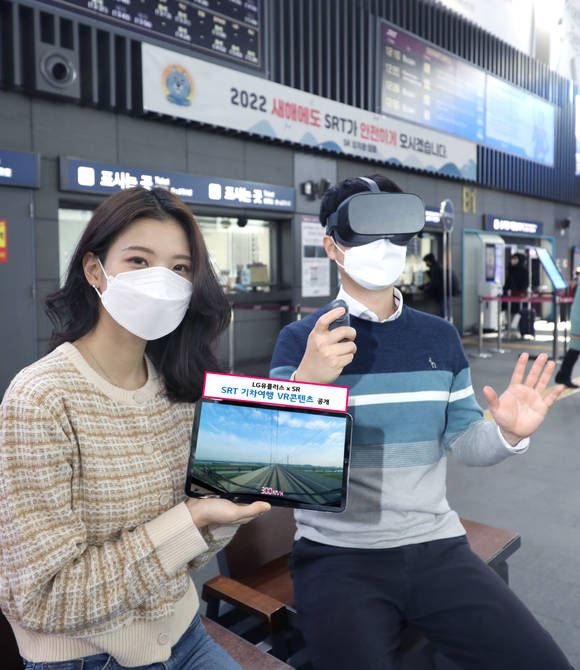 ▲LG유플러스는 SRT 운영사 SR과 협업해 자사 XR플랫폼인 ‘U+DIVE’ 앱을 통해 기차여행 VR콘텐츠를 선보인다고 밝혔다. / 사진=LG유플러스