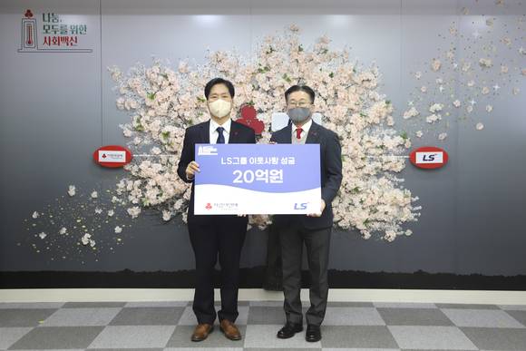 ▲김상균 사회복지공동모금회 사무총장(왼쪽)과 허영길 ㈜LS 상무가 19일 서울 중구 사랑의 열매 회관에서 기념촬영을 하고 있다. / 사진=LS그룹