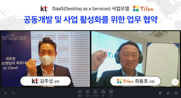▲틸론과 KT의 공식 계약 체결 전 업무 협약 모습 / 사진=틸론