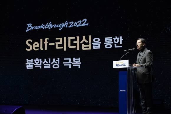 ▲임영진 신한카드 대표가 지난 20일 서울 용산구 블루스퀘어에서 개최된 신한카드 2021년 업적평가대회에서 격려사를 하고 있다. / 사진=신한카드