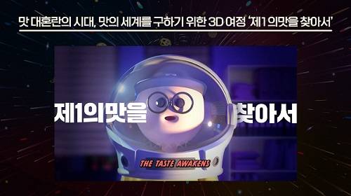 ▲CJ제일제당 유튜브 <제1의 맛> / 사진=차이커뮤니케이션