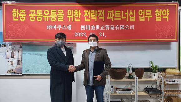▲고성민 바쿠스랩 CMO(왼쪽)와 이승용 쓰촨미세정무역유한공사 대표가 기념촬영을 하고 있다. / 사진=바쿠스랩