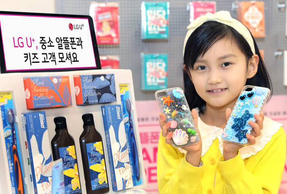 ▲LG유플러스가 중소 알뜰폰 사업자와 상생하기 위해 아동 고객을 대상으로 한 프로모션을 실시한다. 사진은 LG유플러스 아동 모델이 알뜰폰 가입 프로모션을 소개하는 모습 / 사진=LG유플러스
