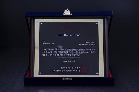 ▲현대건설 CDP 플래티넘 클럽 입성 상패 / 사진=현대건설