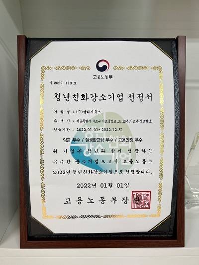 ▲날리지큐브가 3년 연속 ‘청년친화 강소기업’에 선정됐다. / 사진=날리지큐브