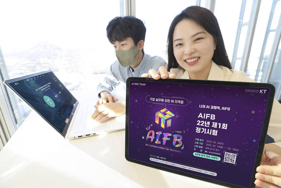 ▲KT가 기업 AI 실무 자격인증 ‘AIFB’를 민간에 공개해 오는 3월 첫 정기시험을 시행한다고 밝혔다. 사진은 KT 직원들이 AIFB 첫 정기 시험 일정과 접수 방법을 안내하고 있는 모습 / 사진=KT
