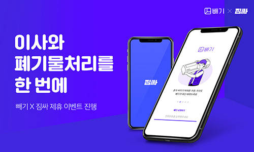▲빼기X짐싸 제휴 이벤트 이미지 / 사진=빼기