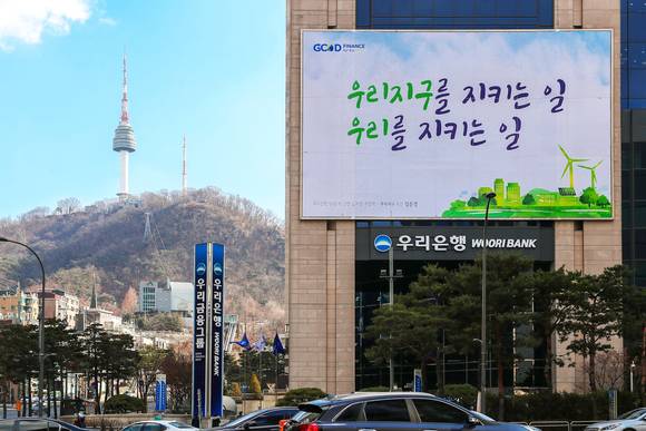 ▲우리은행이 본점 건물 외벽에 고객 참여 글판 공모전 수상작 ‘우리지구를 지키는 일, 우리를 지키는 일’을 4월 29일까지 게시한다. / 사진=우리은행