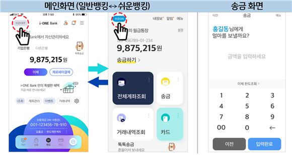 ▲IBK기업은행이 시니어 고객을 위해 ‘쉬운뱅킹’ 서비스를 출시했다. / 사진=IBK기업은행