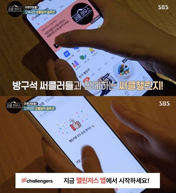 ▲챌린저스X써클 하우스, 1회차 방영분 스틸컷 / 사진=챌린저스